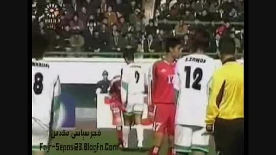 کره شمالی 0-2 ایران مقدماتی جام جهانی 2006