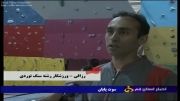 سنگنوردی قم در اخبار استانی - حامد رزاقی