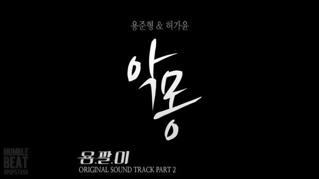 OST سریال یونگ پال
