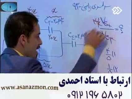 آموزش تکنیکی خازن  و حل تست مهندس مسعودی- مشاوره15