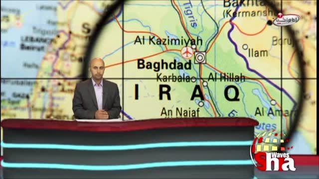 پنج انفجار تروریستی و تعداد زیادى شهید و مجروح در بغداد