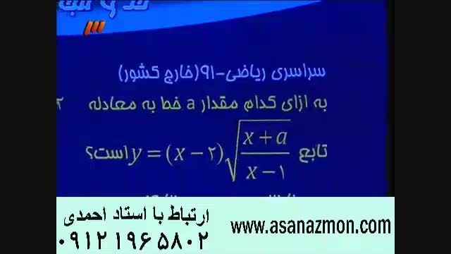 ریاضی با مهندس مسعودی آسان و جذاب است 1