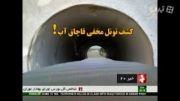 قاچاق آب به فولاد مبارکه اصفهان
