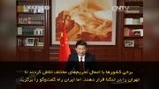 پیام رئیس جمهور چین برای مردم ایران به مناسبت شب یلدا