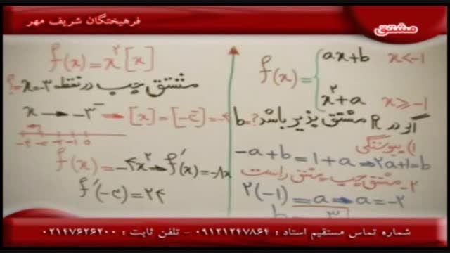 مشتق با سلطان ریاضیات کشور-مهندس امیرحسین دربندی(5)