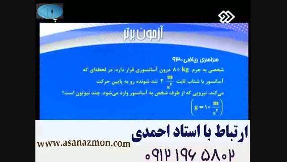 برای موفقیت در کنکور و درس فیزیک ببینیم - مشاوره 18