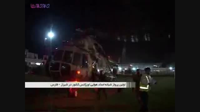 اولین پرواز شبانه اورژانس هوایی در شیراز