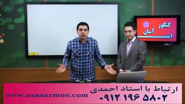 نکات کنکوری و کلیدی استاد احمدی در درس شیمی - کنکور 9