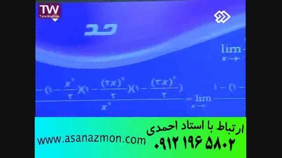 تدریس ترکیبی و فوق سریع مباحث حد و احتمال - کنکور 11