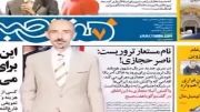 گزارش تلویزیون ایران از توهین به شخصیت ورزشی ناصر حجازی