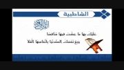 مشاری العفاسی-قرائت مقدمه متن شاطبیه (آموزش اختلاف قرائت)