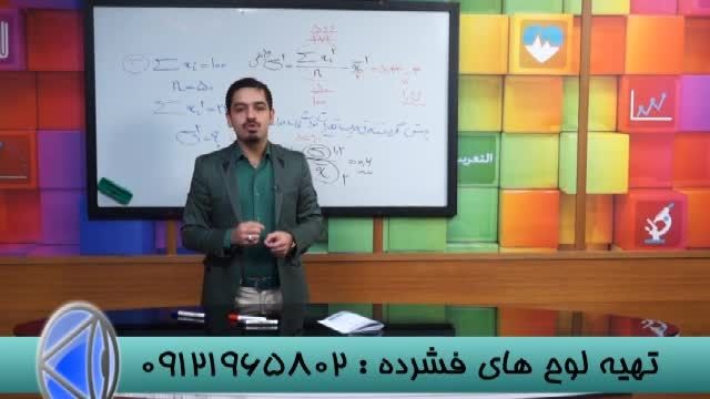 نکات کلیدی درحل تست شاخص های پراکندگی بامهندس مسعودی-6
