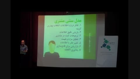 بخشی از فیلم همایش بازاریابی عصبی 11 مهر هتل پارس تبریز