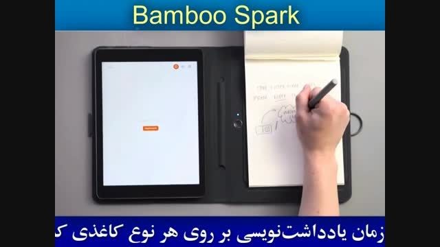 Bamboo Spark- یادداشت نویسی دیجیتالی