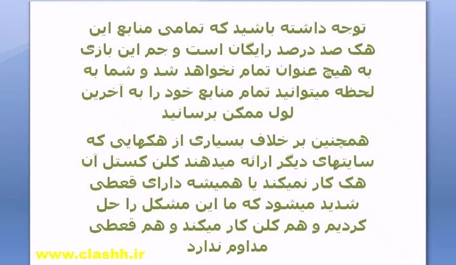 کلش هک شده با جم تمام نشدنی