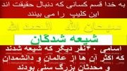 40 نفر از علمای اهل سنت شیعه شدن ! منتظران ولایت