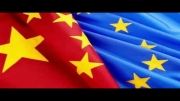 احتمال شکایت اتحادیه اروپا از چین(news.iTahlil.com)
