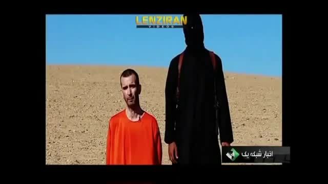 بریدن سر یک انگلیسی توسط داعش +18
