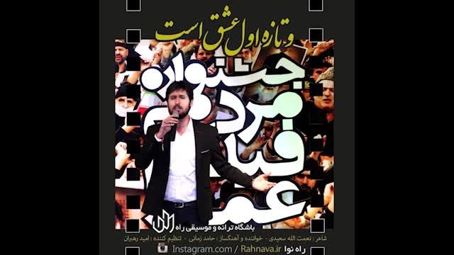 چاوش خوانی حامد زمانی برای سینمای مردمی انقلاب اسلامی