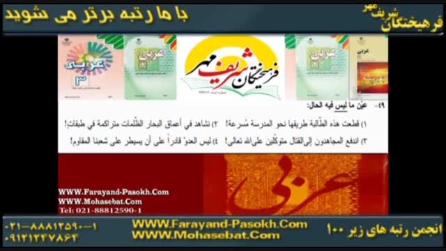 نکات عربی بااستاد کرمی|سلطان عربی|فرهیختگان شریف مهر(4)