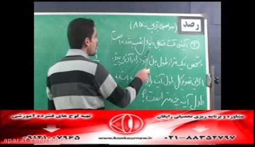 حل تکنیکی تست های فیزیک کنکور با مهندس امیر مسعودی-338