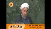 سخنرانی دکتر روحانی در سازمان ملل متحد قسمت سوم