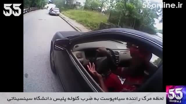 لحظه مرگ راننده سیاه پوست به ضرب گلوله پلیس