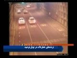 تصادفهای وحشتناك در تونل توحید تهران