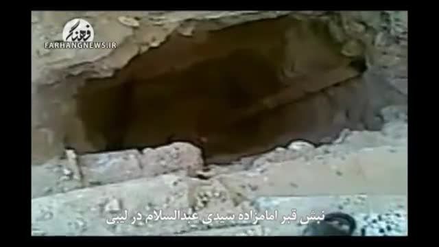 تخریب قبر امامزاده سیدی عبدالسلام
