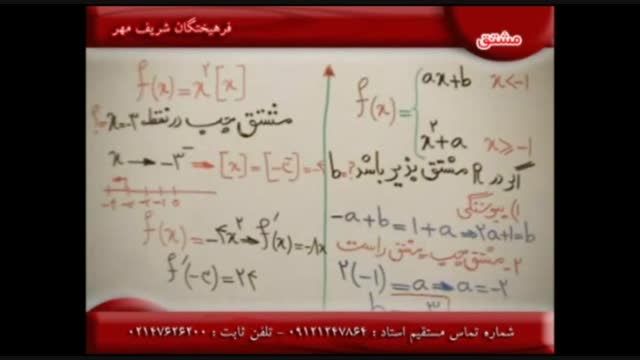 مشتق با سلطان ریاضیات کشور-مهندس امیرحسین دربندی(3)