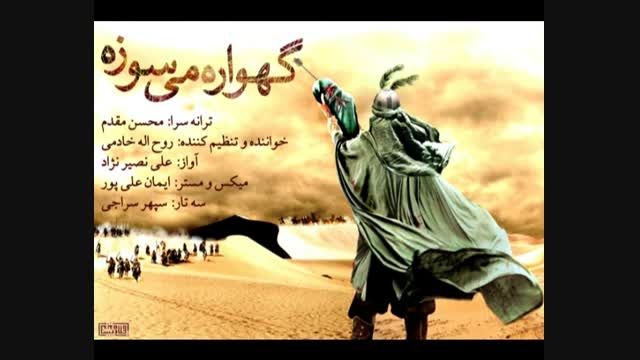 آهنگی برای حضرت علی اصغر