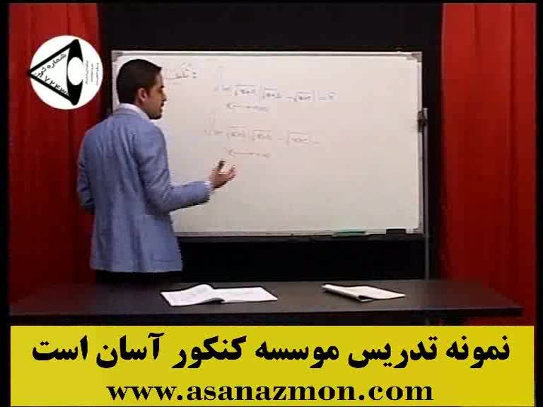 تکنیک های حد درس ریاضی، مهندس مسعودی ( تکنیک سوم)