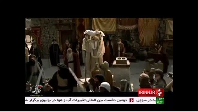 سریال محمد رسول الله (ص) در راه نمایش در تلوزیون!
