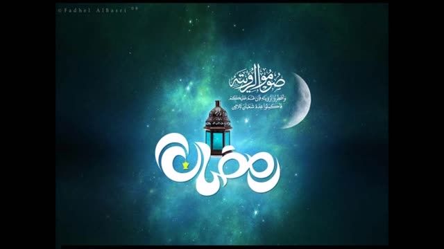 ماه رمضان ( با صدای محمد علیزاده )