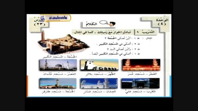 آموزش زبان عربی 27