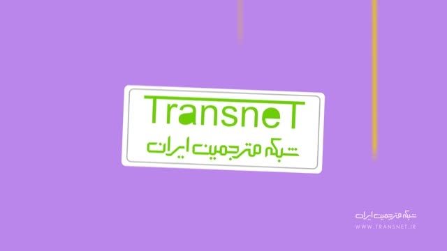 با شبکه مترجمین ایران بیشتر آشنا شوید