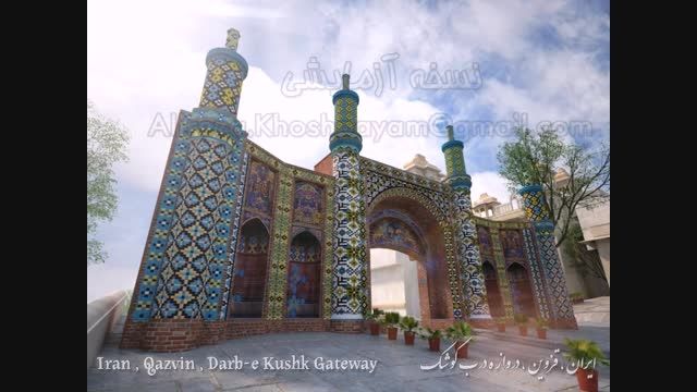 دروازه بهشت - کاری از: مهندس علیرضا خوش پیام