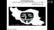 هک توسط ایران.