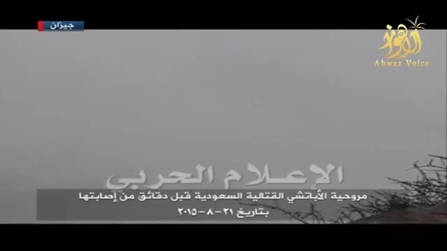 فیلم سرنگونی بالگرد آپاچی آل  سعود توسط ارتش یمن