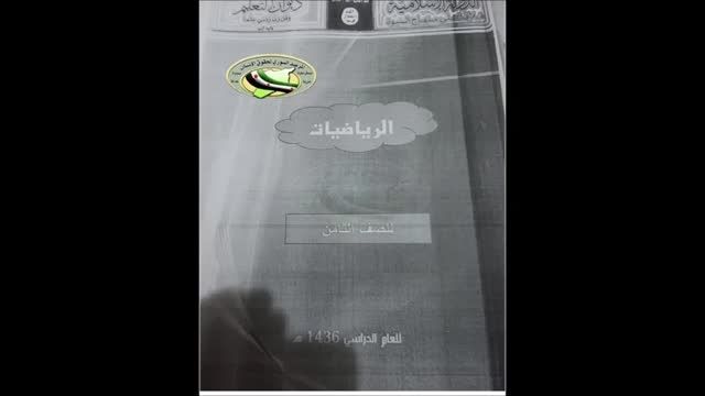 تصاویر کتب داعشی در مدارس سوریه - عراق -سوریه
