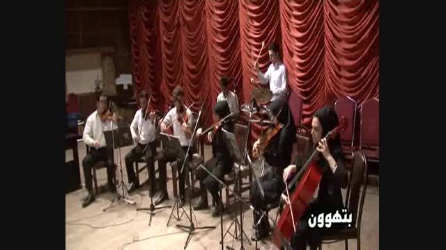 اجرا از آموزشگاه موسیقی بتهوون کرمانشاه