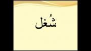 اردو زبان میں فارسی زبان سیکھیں درس 74