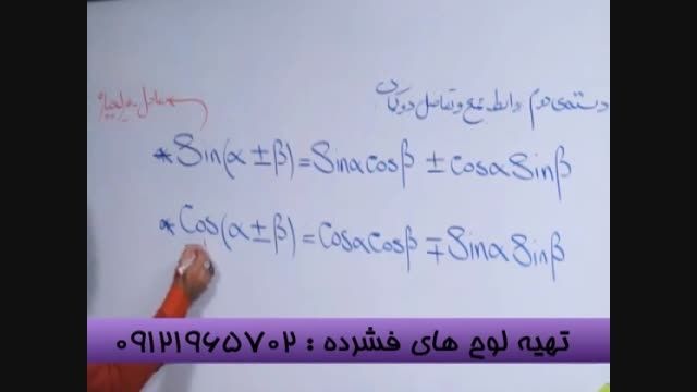 نکات مثلثات با مهندس مسعودی امپراطورریاضی صداو سیما-4