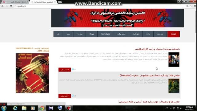 نخستین وب سایت تخصصی اسپایدرمن در ایران
