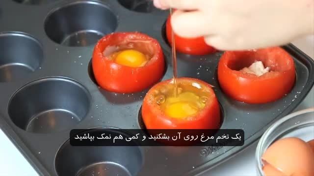 تخم مرغ با گوجه کبابی