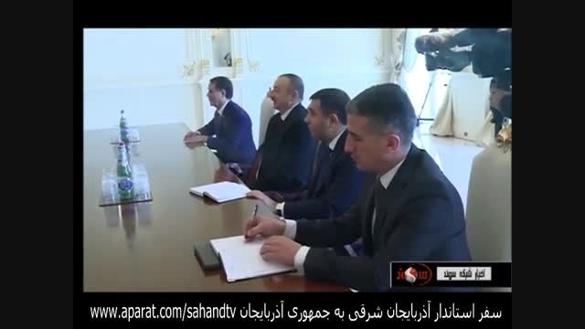 دیدار استاندار آذربایجان شرقی با رئیس جمهور آذربایجان