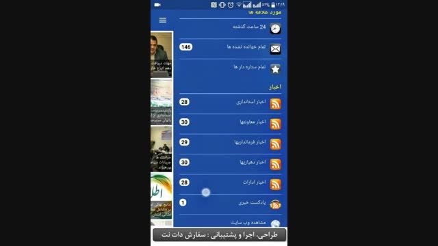 ویدئوشات اپلیکیشن استانداری گلستان
