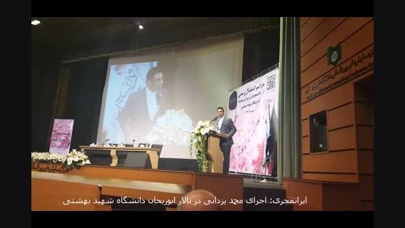 اجرای صحنه محمد یزدانی در یاد و خاطره شهدا و جانبازان