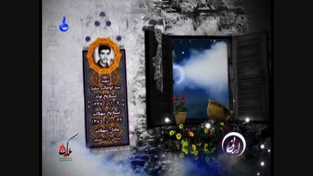 مستند آسمانی ها:شهید ابوطالب منفرد