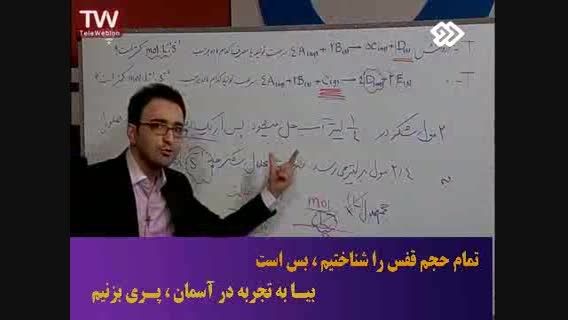 آموزش زیبا و دلچسب شیمی و مشاوره کنکور استاد احمدی21